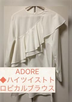 ADORE ◇ハイツイストトロピカルブラウス38サイズ - メルカリ