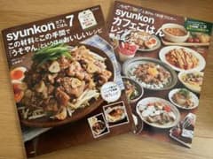 syunkonカフェごはん 2冊のサムネイル