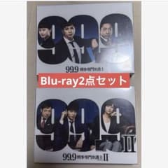 99.9-刑事専門弁護士　I II 2点　Blu-rayセット