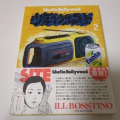 少年イン・ザ・フッド 2のサムネイル