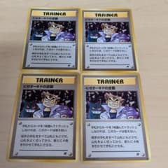 ポケモンカード 旧裏 にせオーキドの逆襲 4枚 ゲンガー ドガース
