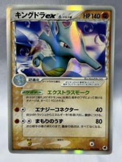 キングドラ ☆ PCG 拡張パック さいはての攻防 キラ 046/068のサムネイル