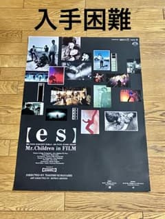映画ポスター 【es】Mr.Children in FILM 中古 m65947598754_1.jpg?1708214805