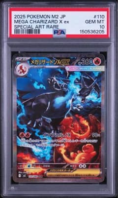 メガリザードンx ex sar psa10