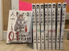 人形の国　全巻完結のサムネイル
