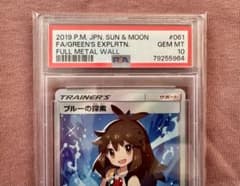 PSA10 ブルーの探索 SR - メルカリ