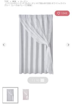 Francfranc ブリス×ルシーラ ダブルカーテン 2枚セットのサムネイル