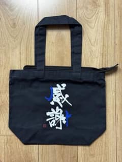 感謝 ロゴ入り キャンバス トートバッグ ブラックのサムネイル