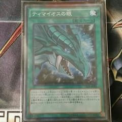 ティマイオスの眼のサムネイル