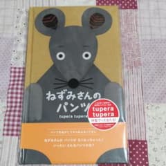 ねずみさんのパンツのサムネイル