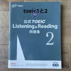公式TOEIC Listening & Reading 問題集 2のサムネイル