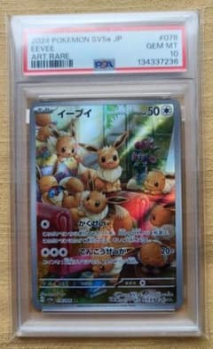 華*商様 【PSA10】 即発送可 最安値 高騰中 イーブイ AR 078/06 華*商様 【PSA10】 即発送可 最安値 高騰中 イーブイ AR 078/06 - メルカリ