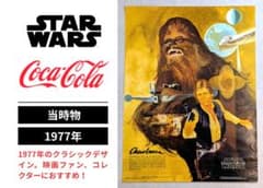 【1977年当時物】スターウォーズ コカコーラ ポスター チューバッカ A2 1977年当時物】スターウォーズ コカコーラ ポスター チューバッカ A2