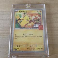 超美品　自信あり　ピカチュウマクドナルドプロモのサムネイル