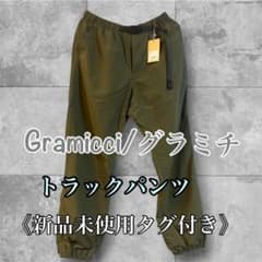 《新品未使用タグ付Gramicci /グラミチトラックパンツ オリーブグリーン 新品未使用タグ付Gramicci /グラミチトラックパンツ オリーブグリーン