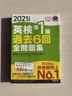 Thumbnail of 英検準1級 過去6回全問題集