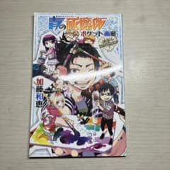 青の祓魔師 ポケット画集 カラーコレクションのサムネイル