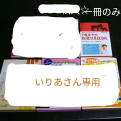 7歳までのお守りブック一冊のサムネイル