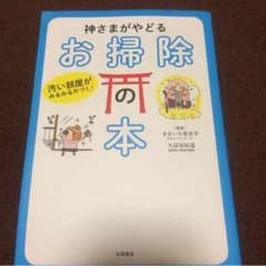 お掃除の本のサムネイル