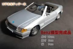 期間セール　クラシック＆クール！ベンツの模型車、コレクター必見の逸品のサムネイル