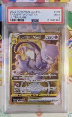 PSA9】ミュウツーVSTAR UR S10b Pokémon GO 091 - メルカリ
