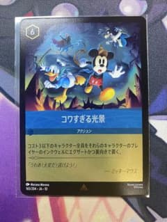 ディズニー ロルカナ 未知なる彼方へ コワすぎる光景 foil - メルカリ
