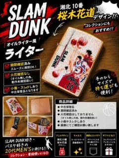 安いスラムダンク ZIPPOの通販商品を比較 | ショッピング情報のオーク