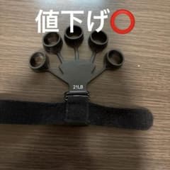 フィンガートレーニング 負荷調整可能 グリップ強化のサムネイル
