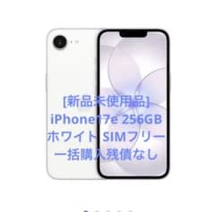 新品] iPhone17e 256GB ホワイトSIMフリー 一括購入残債無 - メルカリ