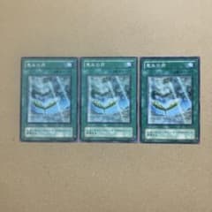 遊戯王 恵みの雨 3枚セットのサムネイル