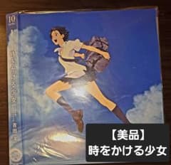 「時をかける少女」オリジナル・サウンドトラック 【2枚組LPレコード】のサムネイル
