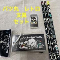 サンリオ　バツ丸　レトロ　文具　単語帳　えんぴつ　鉛筆　けしごむ　消しゴム　レアのサムネイル