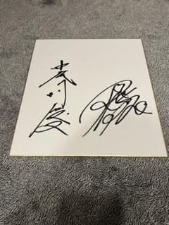 仲里依紗　中尾明慶　直筆　サイン　色紙　夫婦寄せ書き m65954077023_1.jpg?1782040963