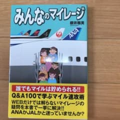 みんなのマイレージのサムネイル