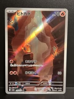 ヒトカゲ AR SV2a ポケモンカード151 168/165のサムネイル