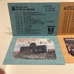 横浜高校 野球部 記念QUOカード 3枚セットのサムネイル