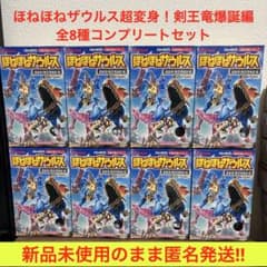 ☆新品未開封☆ほねほねザウルス超変身！剣王竜爆誕編 全8種