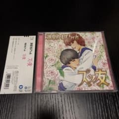 【5963枚限定】神聖かまってちゃん / ズッ友 5963枚限定】神聖かまってちゃん/ズっ友 - メルカリ
