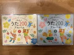くもんのうた200アルバム①② 6枚中1枚だけ再生不良ありのサムネイル