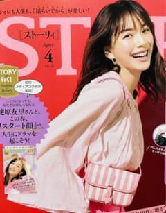 STORY 4月号のサムネイル