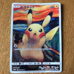 ポケモンカード ムンク展 ピカチュウのサムネイル