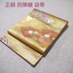 必見！早い者勝ち！！ 正絹 中古 西陣織 仕立て上がり袋帯 ☆756