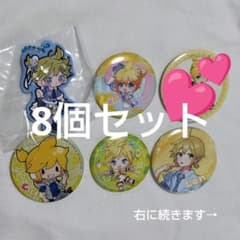 鏡音レン 8個セット 缶バッジ ラバーキーホルダー クリアファイル