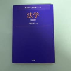 法学 Next 教材シリーズ 高橋雅夫 編のサムネイル
