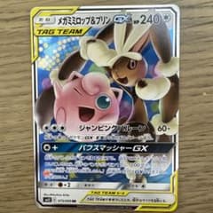メガミミロップ&プリンGX RR SM12 オルタージェネシス 073/095のサムネイル