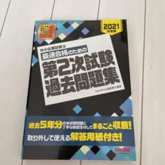 中小企業診断士 2021年度版 最速合格のための第2次試験過去問題集のサムネイル