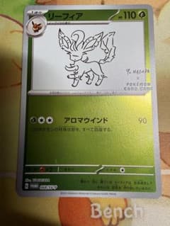 長場雄 リーフィア yu nagaba ポケカのサムネイル