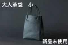 美品「大人革袋 小」 グレー【フルオプション】 新進工房 大人革袋 小 レザーバッグ - メルカリ