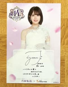 乃木坂46 筒井あやめ 直筆サイン入りポストカード いつも乃木坂46 バスラ m65959970653_1.jpg?1779678803