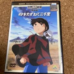 世界名作劇場 母をたずねて三千里 - メルカリ